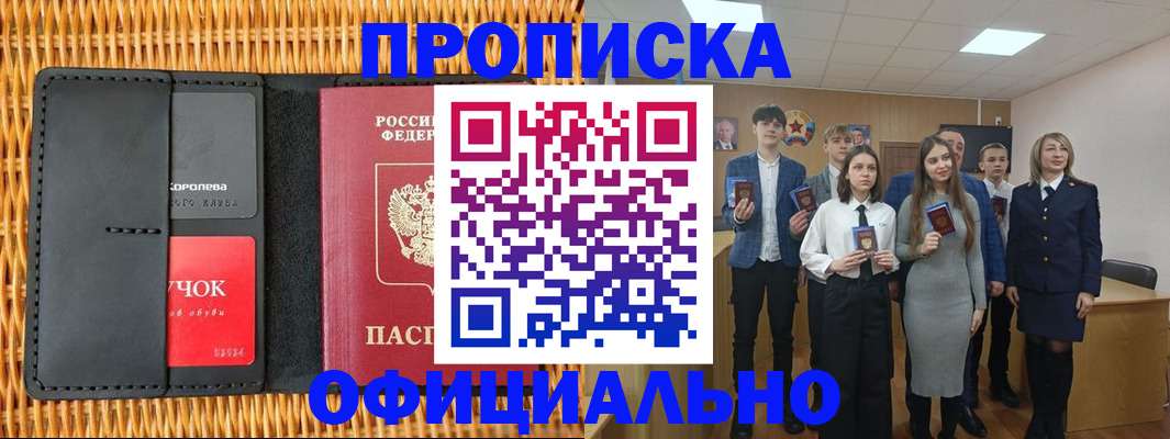 временная прописка в Торопеце